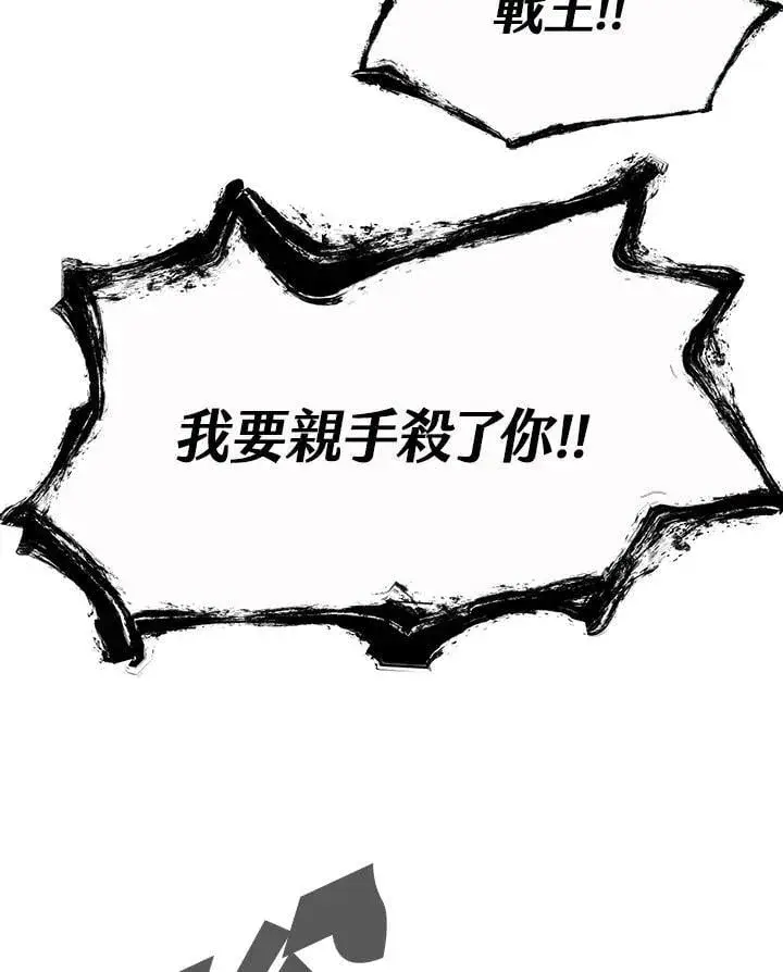 漫画《战王传记》第129话第4张图