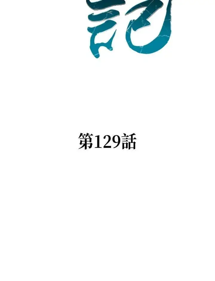 漫画《战王传记》第129话第52张图