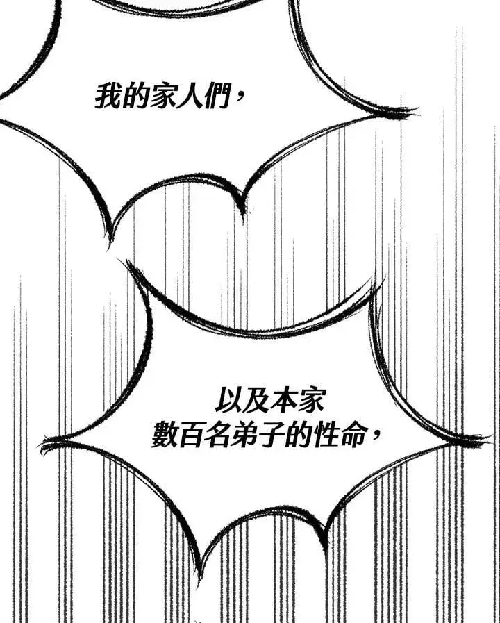 漫画《战王传记》第129话第68张图