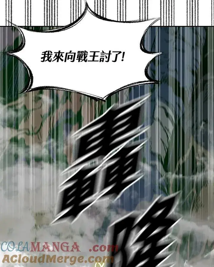 漫画《战王传记》第129话第69张图