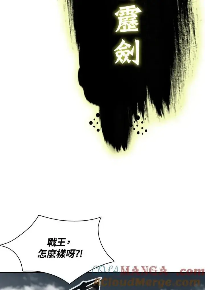 漫画《战王传记》第129话第85张图