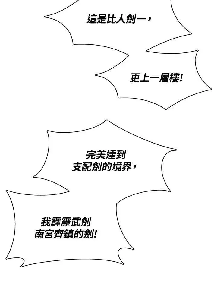 漫画《战王传记》第129话第88张图