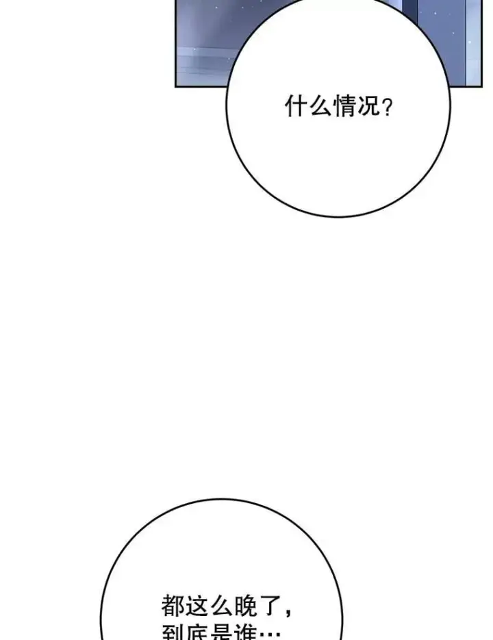 漫画《这次要好好养妹妹》43.薇薇安的质问第109张图