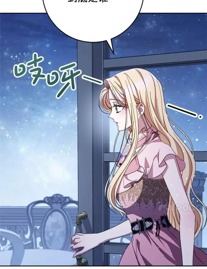 漫画《这次要好好养妹妹》43.薇薇安的质问第110张图