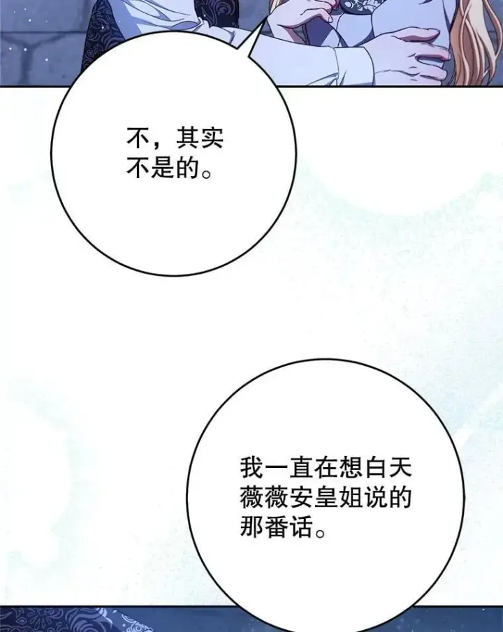 漫画《这次要好好养妹妹》43.薇薇安的质问第138张图