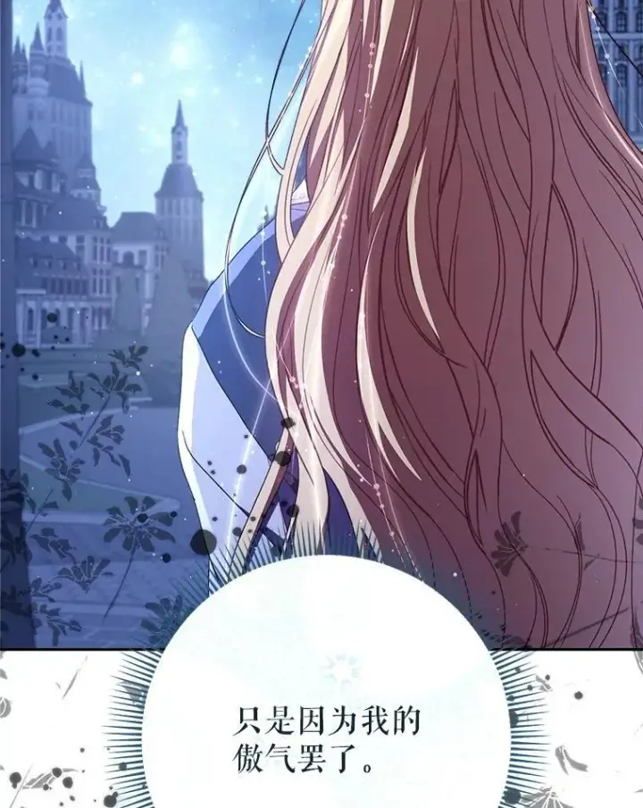 漫画《这次要好好养妹妹》43.薇薇安的质问第142张图
