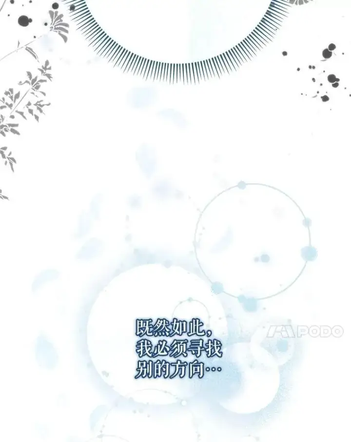 漫画《这次要好好养妹妹》43.薇薇安的质问第143张图