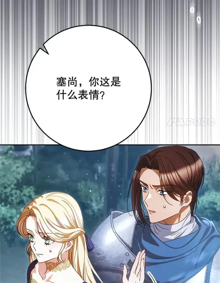 漫画《这次要好好养妹妹》43.薇薇安的质问第44张图