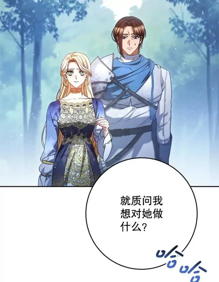 漫画《这次要好好养妹妹》43.薇薇安的质问第49张图