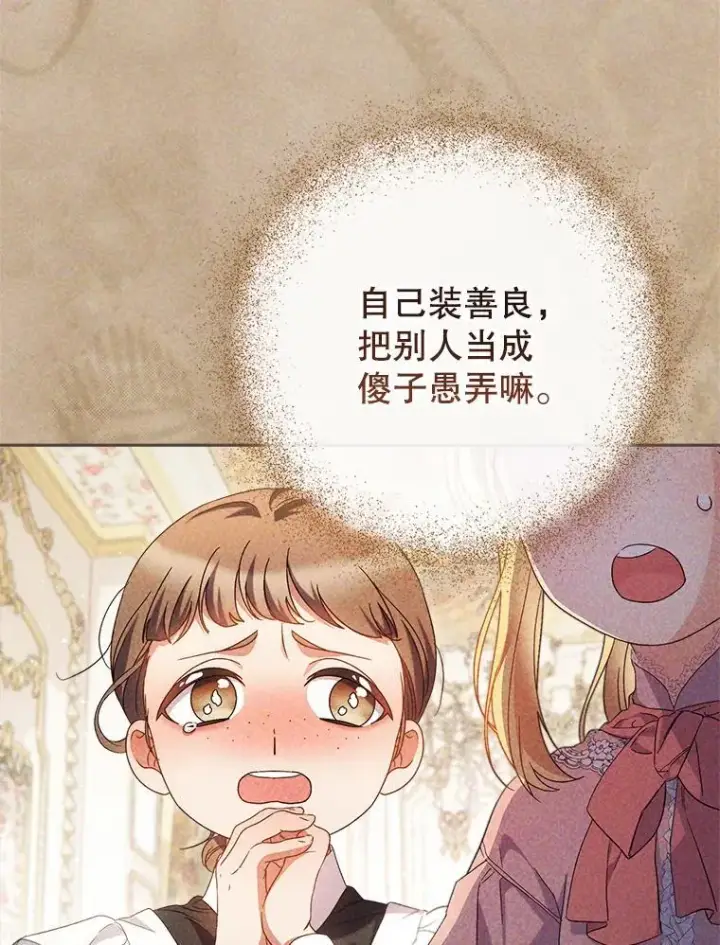 漫画《这次要好好养妹妹》43.薇薇安的质问第59张图