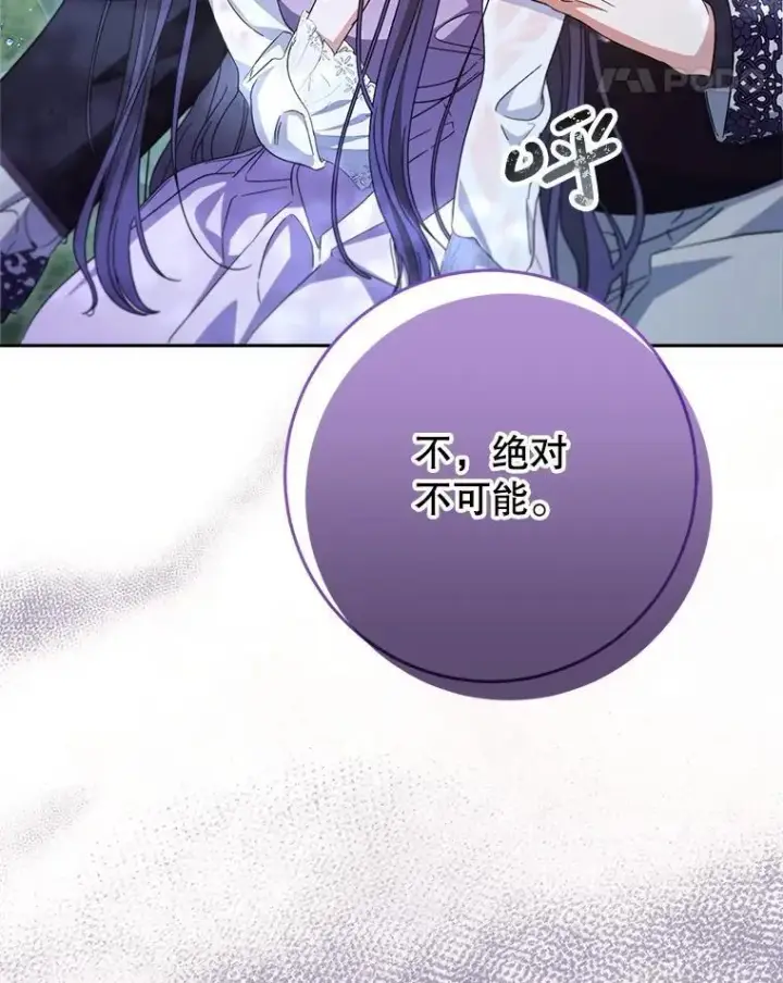 漫画《这次要好好养妹妹》43.薇薇安的质问第74张图