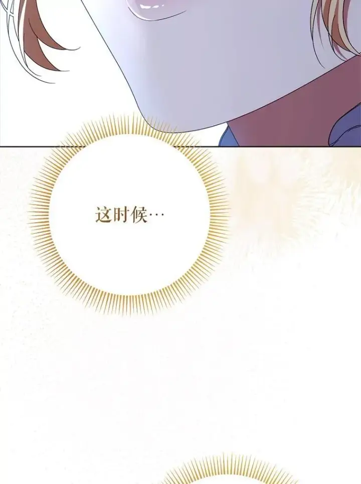 漫画《这次要好好养妹妹》44.结婚提议第134张图