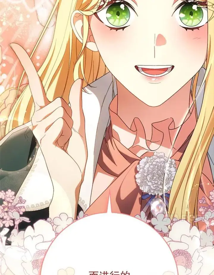 漫画《这次要好好养妹妹》44.结婚提议第27张图