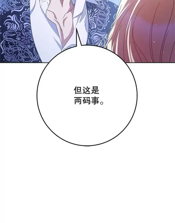 漫画《这次要好好养妹妹》44.结婚提议第56张图