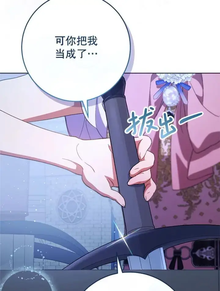 漫画《这次要好好养妹妹》44.结婚提议第91张图