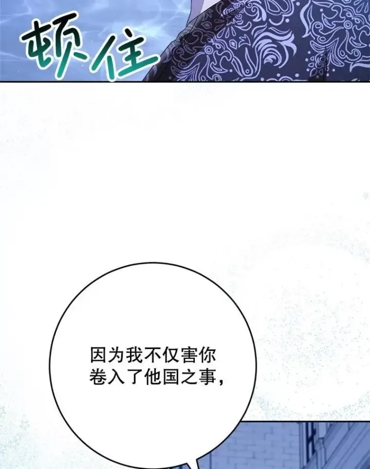 漫画《这次要好好养妹妹》45.达成一致第103张图