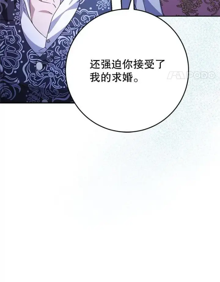 漫画《这次要好好养妹妹》45.达成一致第105张图