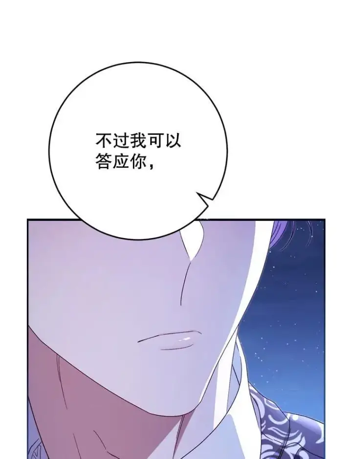 漫画《这次要好好养妹妹》45.达成一致第106张图