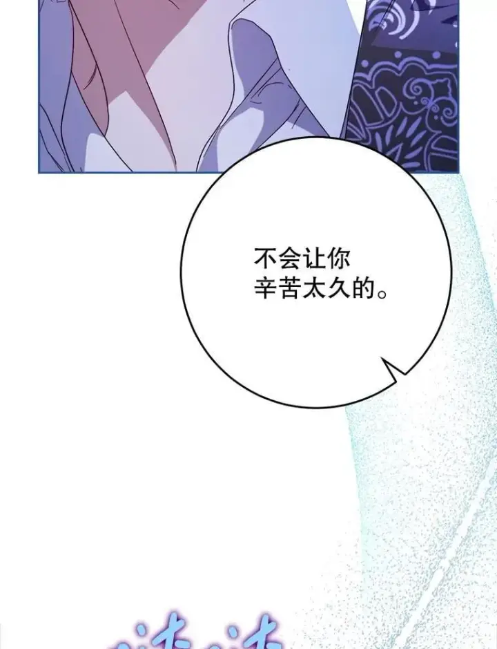 漫画《这次要好好养妹妹》45.达成一致第107张图