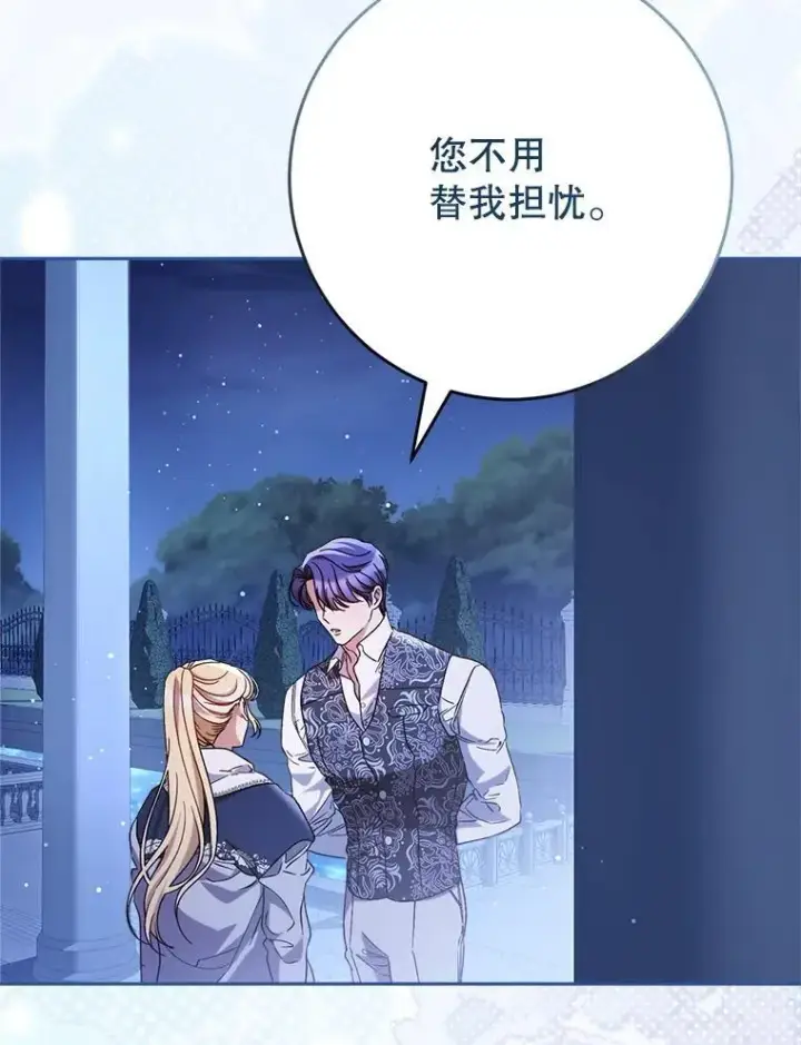 漫画《这次要好好养妹妹》45.达成一致第113张图