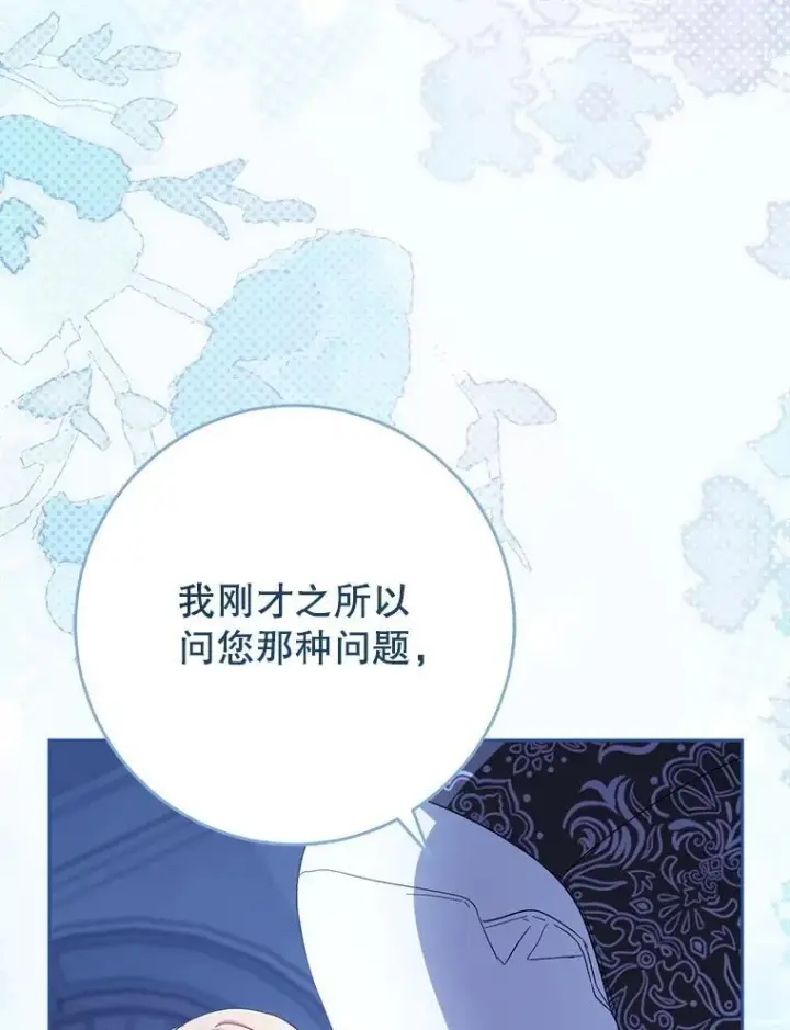 漫画《这次要好好养妹妹》45.达成一致第114张图