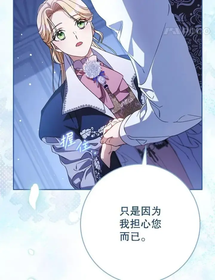 漫画《这次要好好养妹妹》45.达成一致第115张图