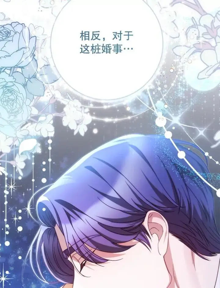 漫画《这次要好好养妹妹》45.达成一致第117张图