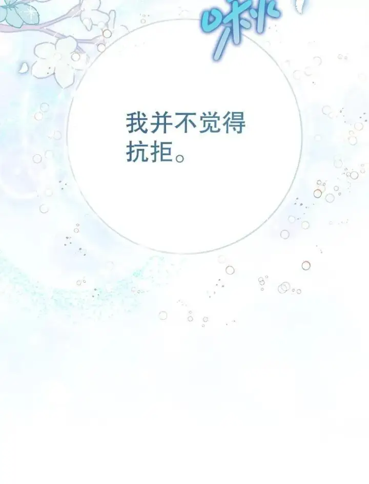 漫画《这次要好好养妹妹》45.达成一致第119张图