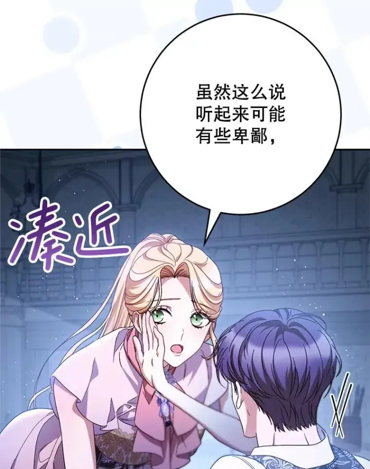 漫画《这次要好好养妹妹》45.达成一致第29张图