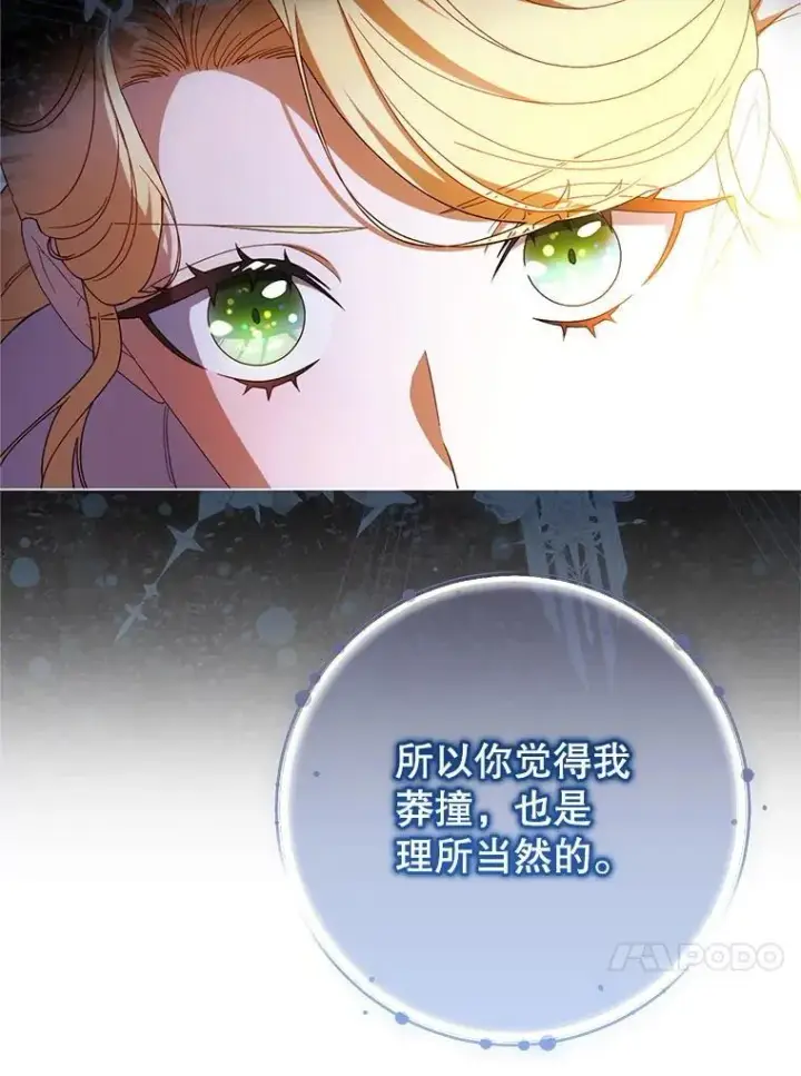 漫画《这次要好好养妹妹》45.达成一致第37张图