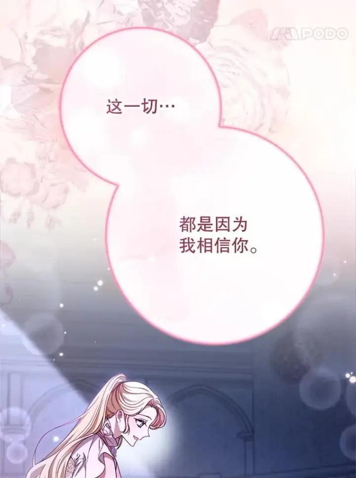漫画《这次要好好养妹妹》45.达成一致第41张图