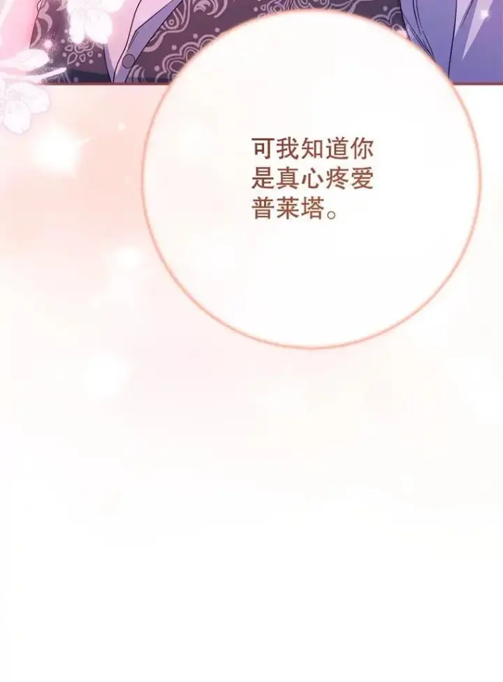 漫画《这次要好好养妹妹》45.达成一致第45张图