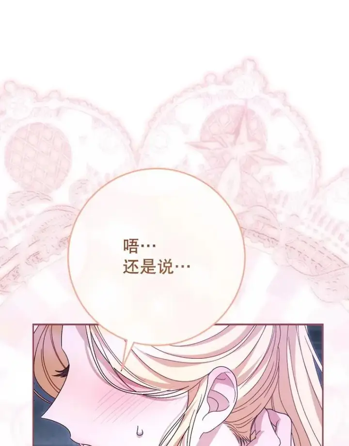 漫画《这次要好好养妹妹》45.达成一致第46张图