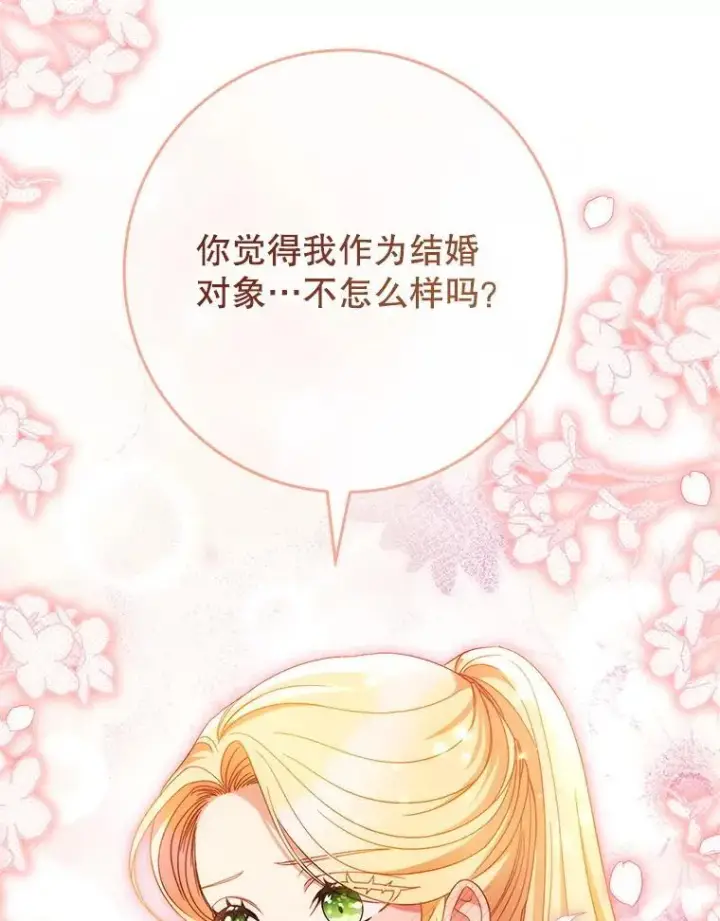 漫画《这次要好好养妹妹》45.达成一致第48张图