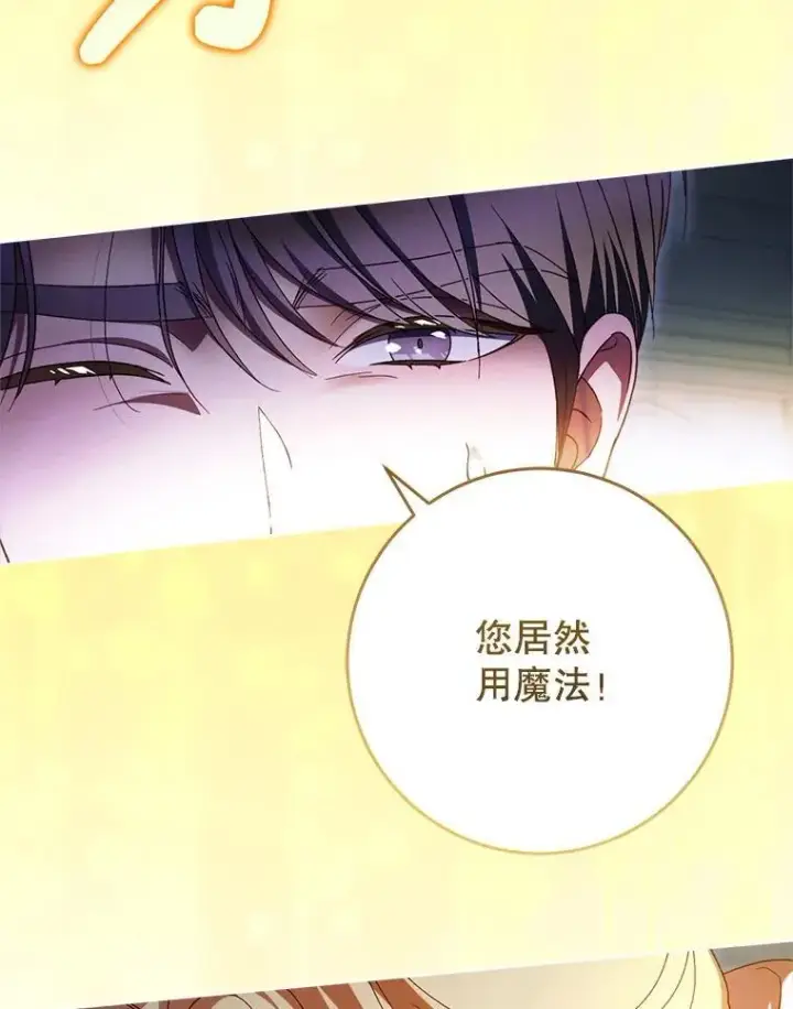 漫画《这次要好好养妹妹》45.达成一致第5张图
