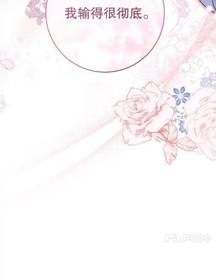 漫画《这次要好好养妹妹》45.达成一致第60张图