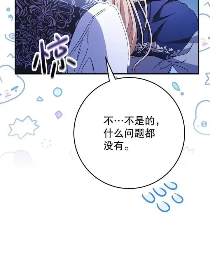漫画《这次要好好养妹妹》45.达成一致第73张图