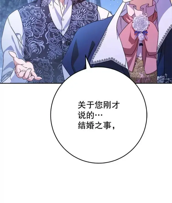 漫画《这次要好好养妹妹》45.达成一致第75张图