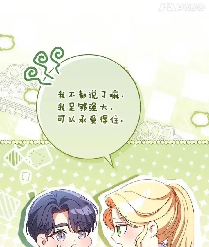 漫画《这次要好好养妹妹》45.达成一致第78张图