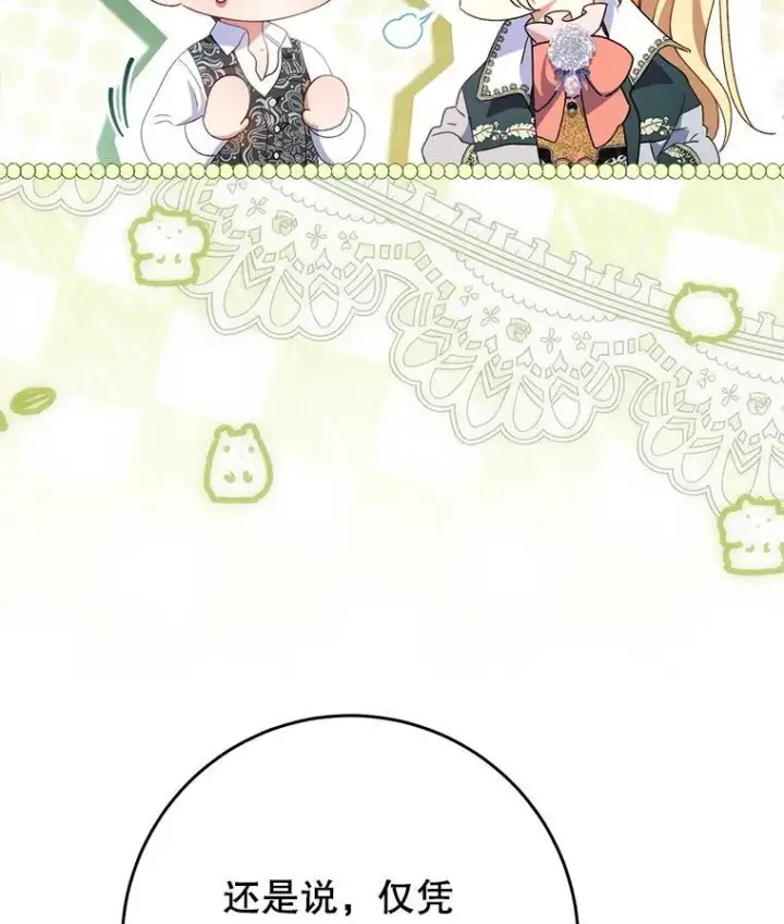 漫画《这次要好好养妹妹》45.达成一致第79张图