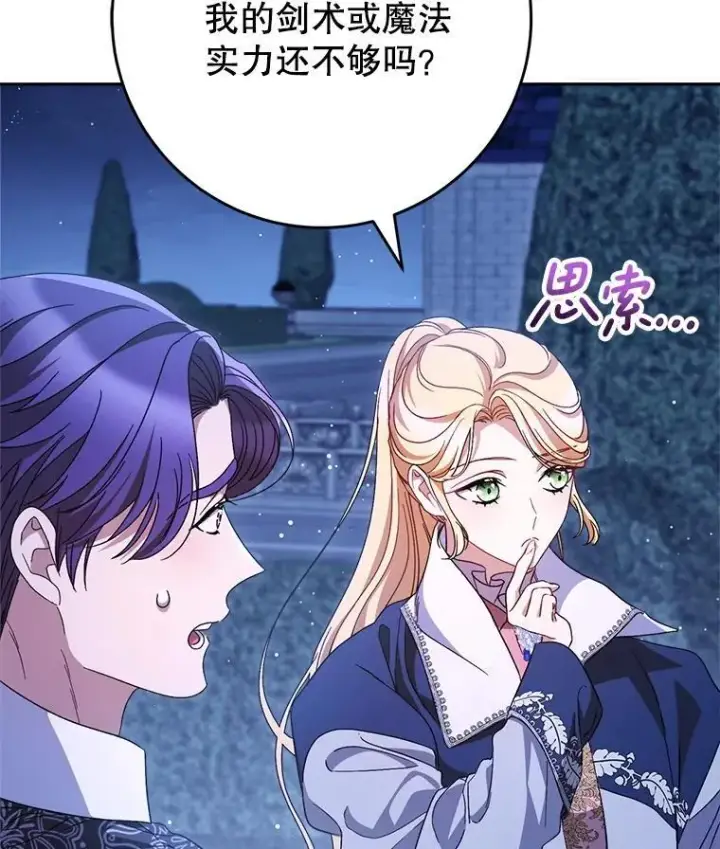 漫画《这次要好好养妹妹》45.达成一致第80张图