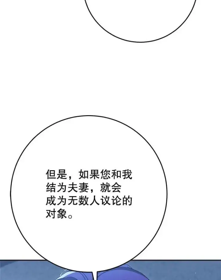 漫画《这次要好好养妹妹》45.达成一致第87张图