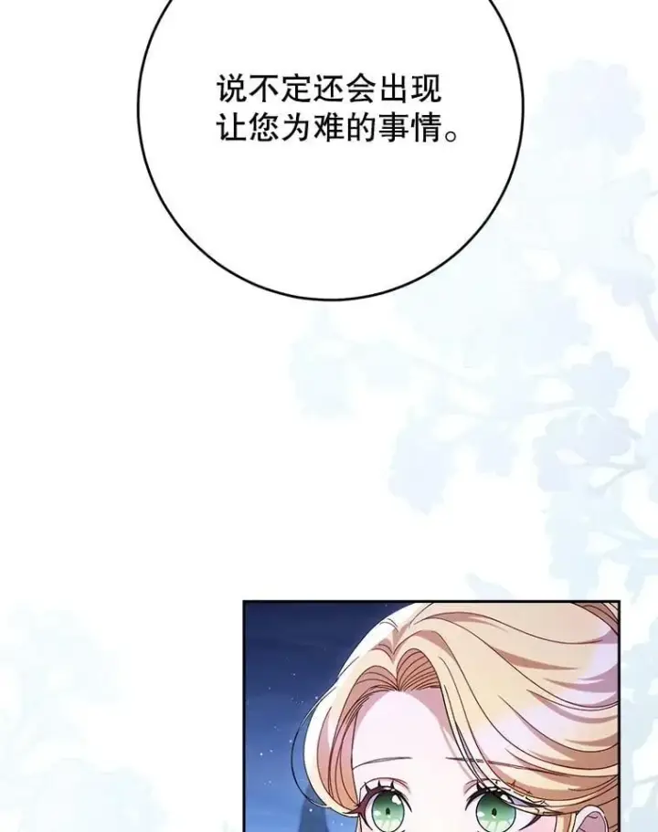 漫画《这次要好好养妹妹》45.达成一致第89张图