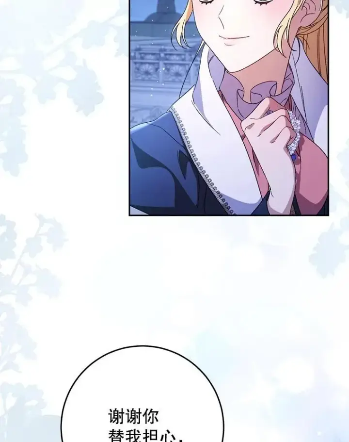 漫画《这次要好好养妹妹》45.达成一致第90张图
