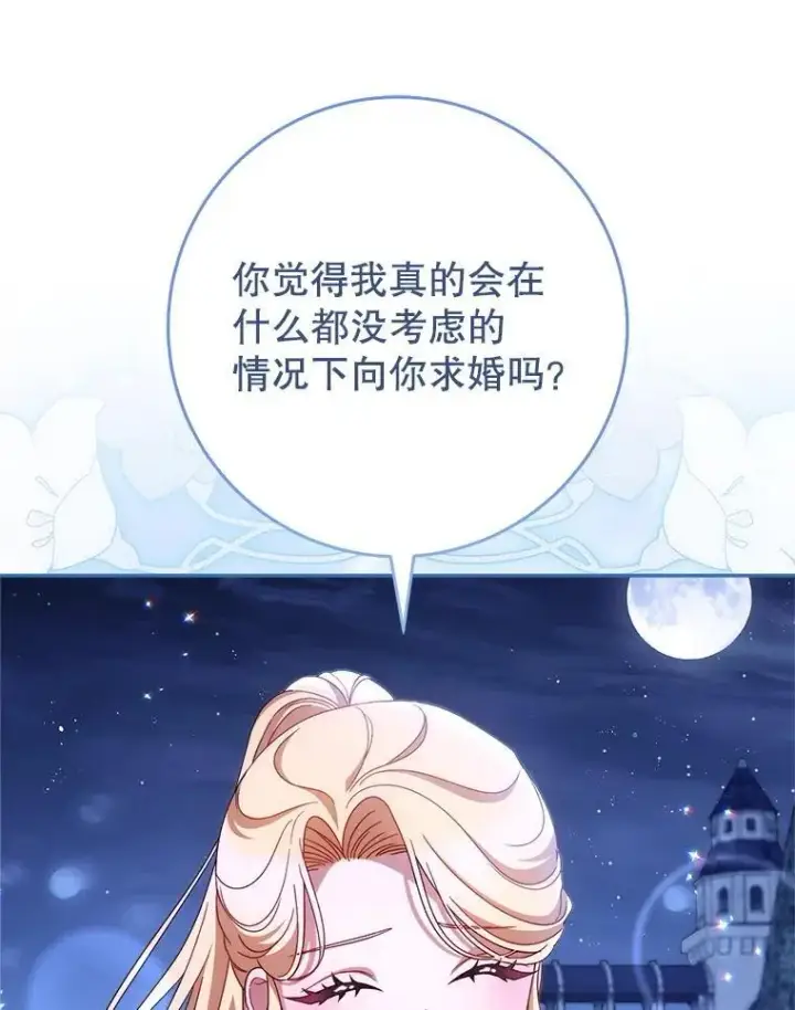 漫画《这次要好好养妹妹》45.达成一致第93张图