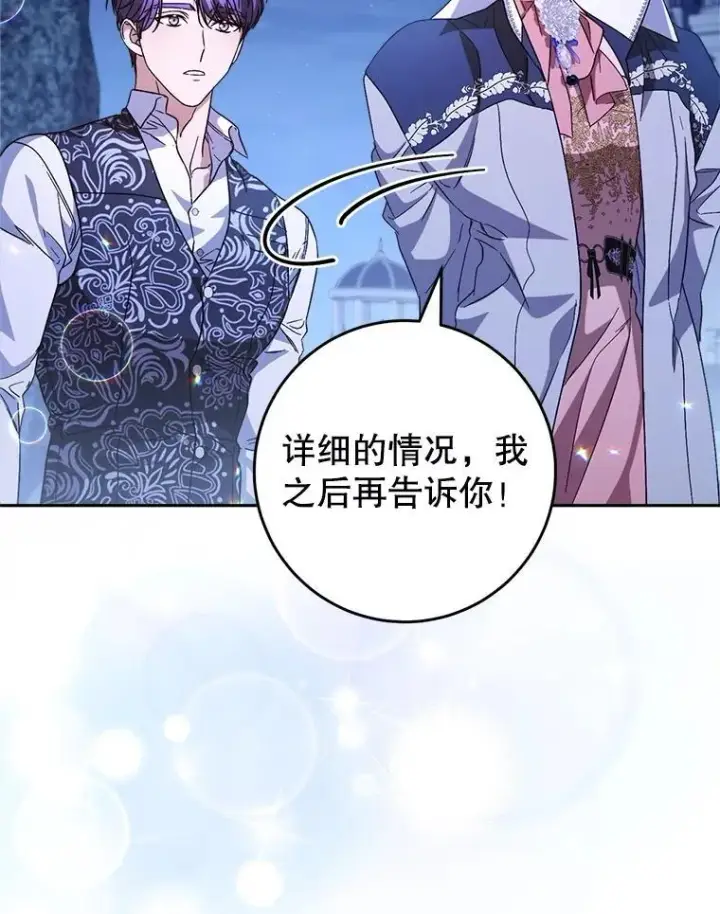 漫画《这次要好好养妹妹》45.达成一致第96张图