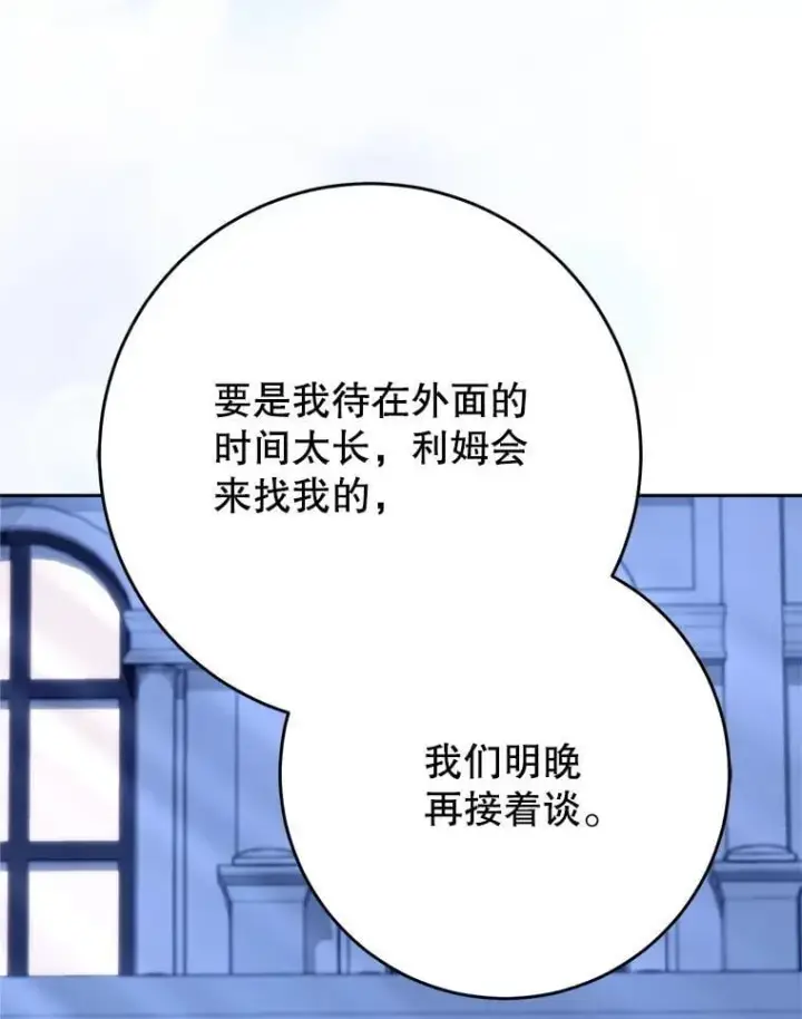 漫画《这次要好好养妹妹》45.达成一致第97张图