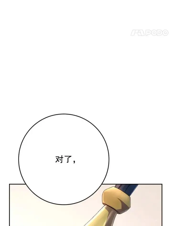 漫画《这次要好好养妹妹》46.契约第100张图