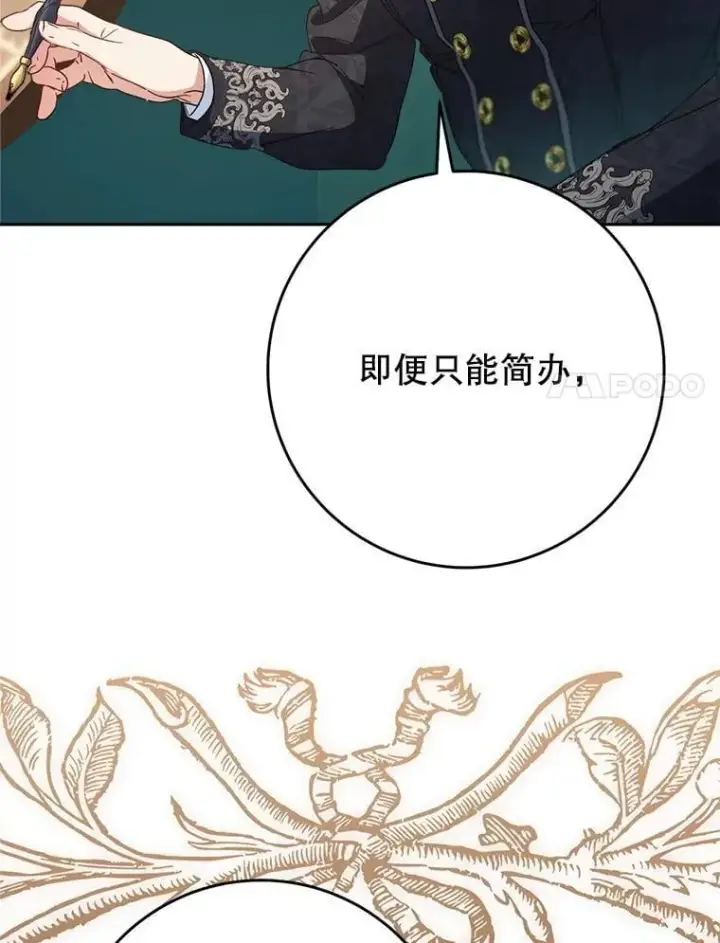 漫画《这次要好好养妹妹》46.契约第103张图