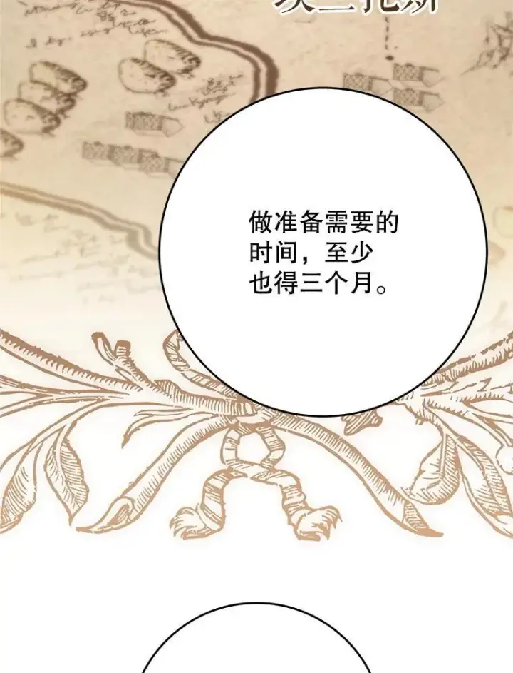 漫画《这次要好好养妹妹》46.契约第105张图